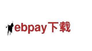 高性能电动车ebpay下载，革新出行方式